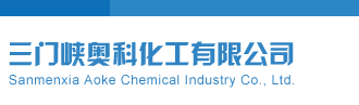 女人操逼网站免费观看三门峡奥科化工有限公司